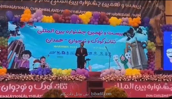 جشنواره تئاتر، فرصتی برای ترویج هنر تئاتر و نقش آن در رشد کودکان